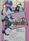 Manga Edo Erobanashi