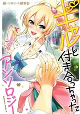 Gal to Tsukiacchatta Anthology