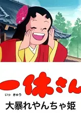 Ikkyuu-san to Yancha Hime