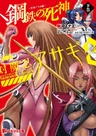 Taimanin Asagi 3: Koutetsu no Shinigami - Kokawa Asuka-hen