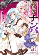 Isekai Nanpa: Mushoku Hikikomori no Ore ga Skill wo Kushi shite Neko Ningen ya Shinuchuu Dragon ni Koe wo Kakete Mimashita