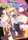 Sensei Shimai no Meroochi Shidou!