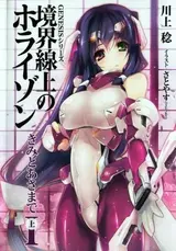 Kyoukaisenjou no Horizon: Kimitoasamade