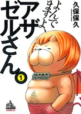 Yondemasu yo, Azazel-san.