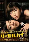 Legal High 2
