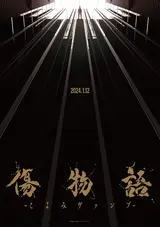 Kizumonogatari: Koyomi Vamp