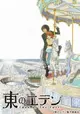 Higashi no Eden