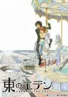Higashi no Eden