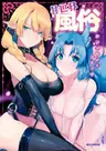 Isekai Fuuzoku Anthology Comic