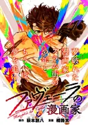 Favela no Mangaka