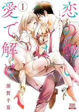 Koi no Noroi wa Ai de Toke