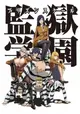 Prison School