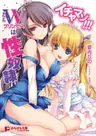 Ichamazo!!! Double Princess wa Seidorei