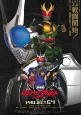 Kamen Rider Agito: Project G4