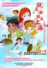 Youtai Nuhai Zai Shanghai