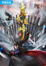 Zhen Wu Dianfeng 2nd Season