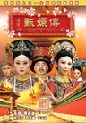 Legend of Concubine Zhen Huan