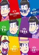 Matsumotokiyoshi x Osomatsu-san