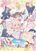 Oniichan wa Oshimai!