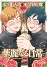 Mobuyama A-ji to Mobutani C-rou no Karei naru Nichijou e no Chousen