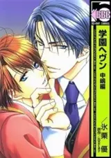 Gakuen Heaven: Nakajima-hen