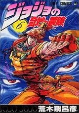 JoJo no Kimyou na Bouken Part 2: Sentou Chuuryuu