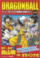 Dragon Ball: Ossu! Kaettekita Son Gokuu to Nakama-tachi!!