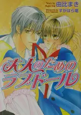 Otona no Tame no Love Doll