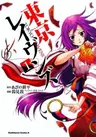 Tokyo Ravens