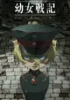 Youjo Senki
