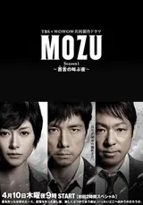 MOZU Season 1 - Mozu no Sakebu Yoru