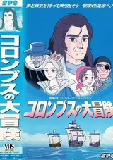 Columbus no Daibouken