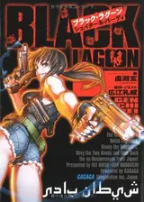 Black Lagoon