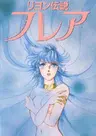 Reyon Densetsu Flair