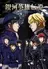 Ginga Eiyuu Densetsu: Die Neue These – Kaikou