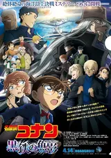 Meitantei Conan: Kurogane no Submarine