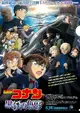 Meitantei Conan: Kurogane no Submarine