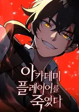 Akademi Peulleieoleul Jug Yeossda