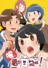 Hora, Mimi ga Mieteru yo!