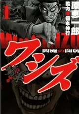 Washizu: Enma no Touhai