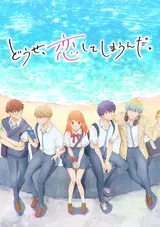 Douse, Koishite Shimaunda.