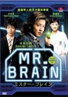 MR. BRAIN