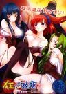 Kurutta Kyoutou: Danzai no Gakuen