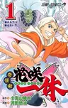 Kikai Banashi Hanasaka Ikkyuu (2011)