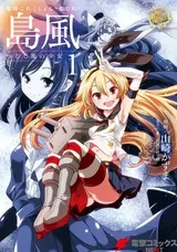 Kantai Collection: Shimakaze Tsumujikaze no Shoujo