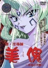 Bi-Indoushi Miija: Injoku no Gakuen