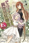 Death March kara Hajimaru Isekai Kyousoukyoku Extra: Arisa Oujo no Isekai Funtouki
