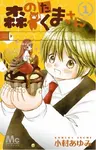 Mori no Takuma-san