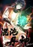 Hundun Dan Shen