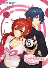 CMFU Xueyuan: Wangzi Peng Peng Qiu